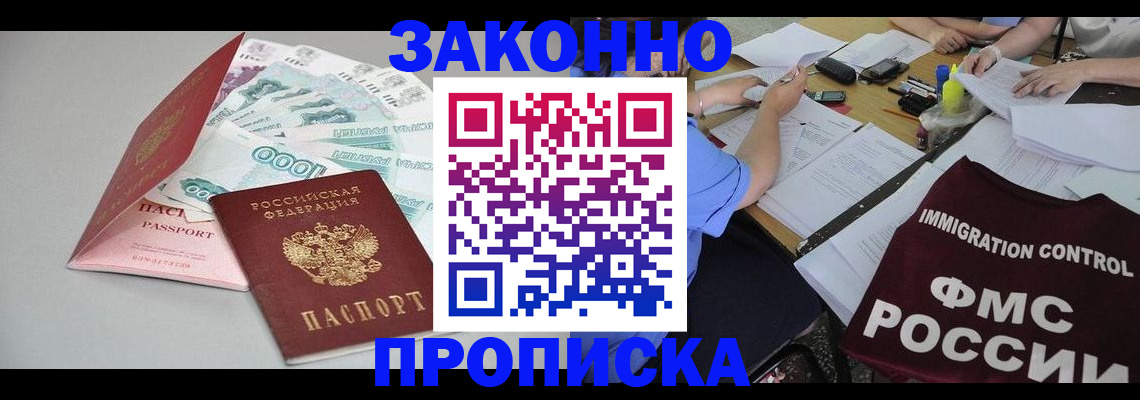прописка от собственника в Кызыле