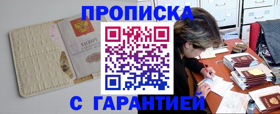 временная регистрация для всех в Кызыле