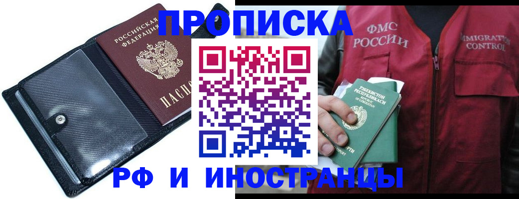 прописка штамп в Кызыле