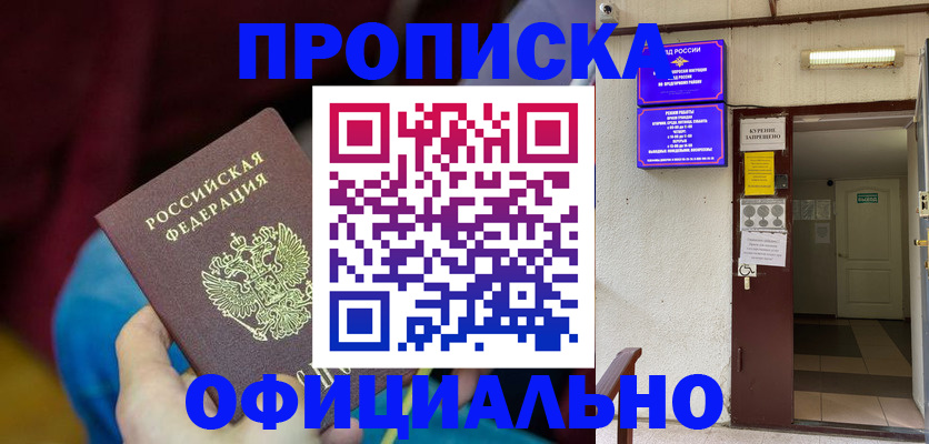 временная регистрация адрес в Кызыле