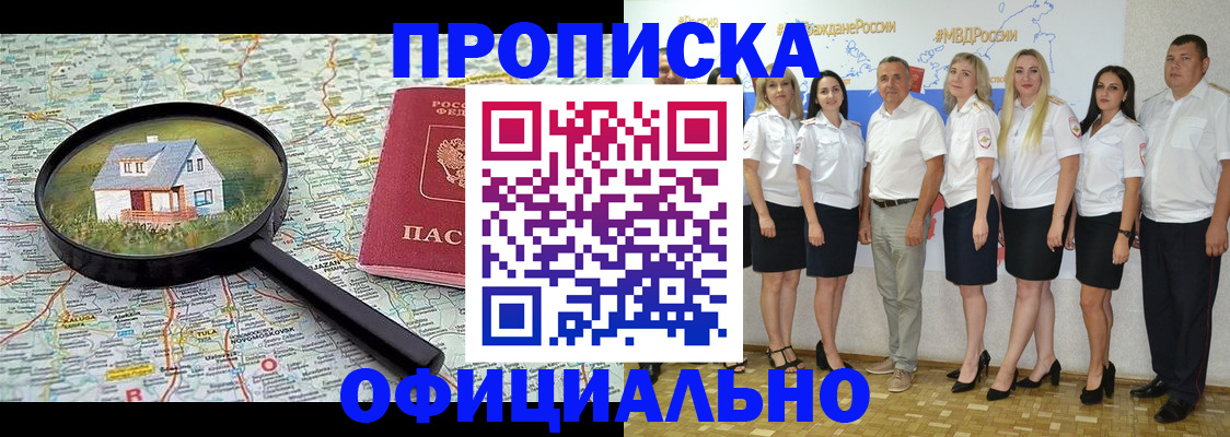 прописка для работы в Кызыле